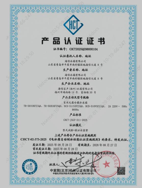海信冰箱五款产品通过中国家用电器研究院自动制冰性能认证