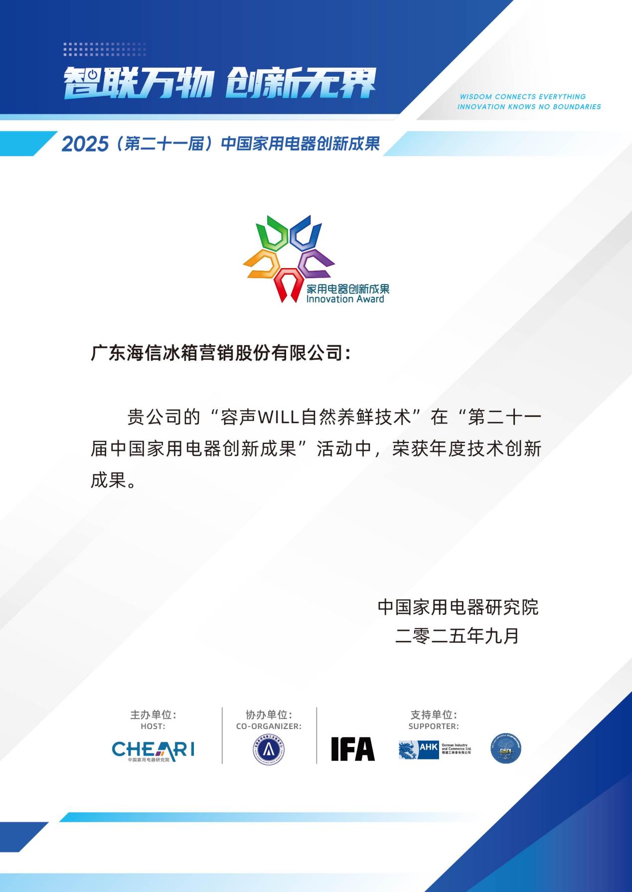  容声冰箱IFA展摘得“年度技术创新成果”大奖 以主动养鲜推动行业升级