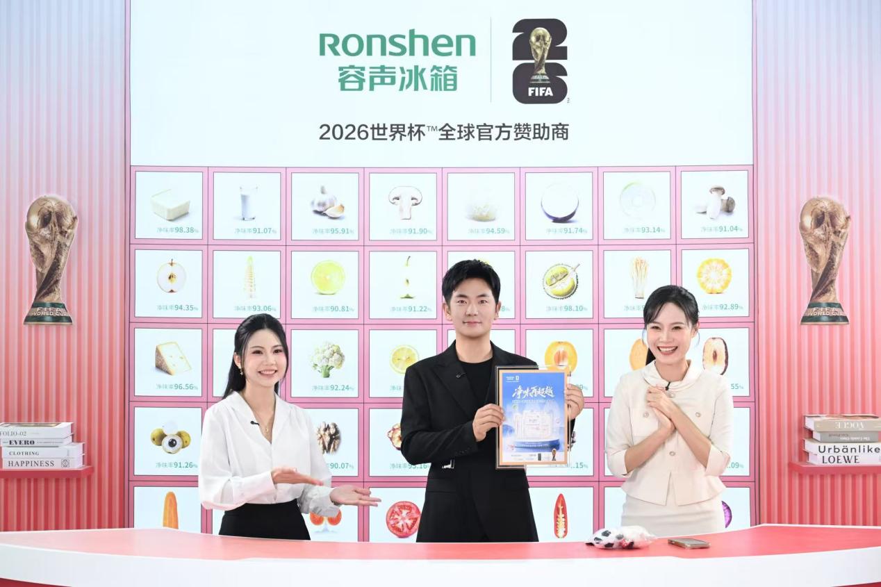 净味技术迈入新阶段 容声发布“100种净味”技术成果