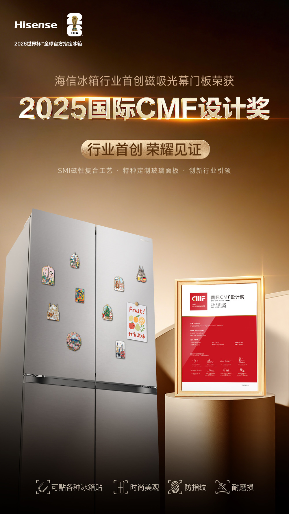 海信冰箱磁吸光幕门板荣获2025国际CMF设计奖