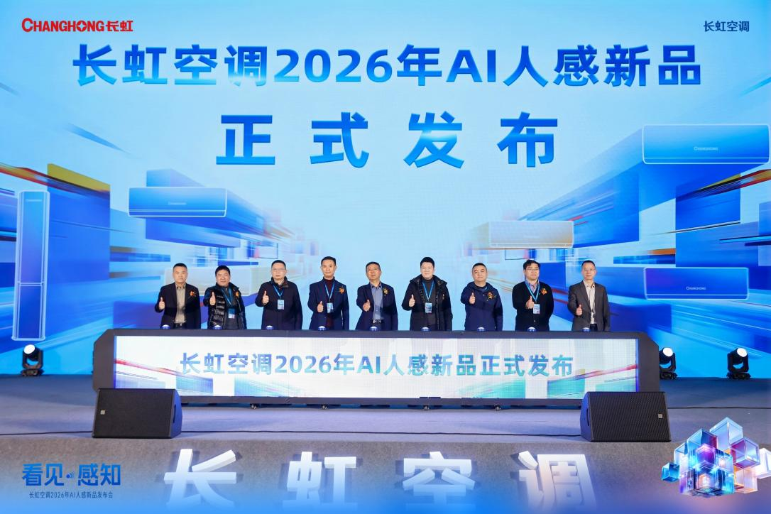 从“调温”到“懂你”！长虹空调以AI雷达重塑智能家居体验