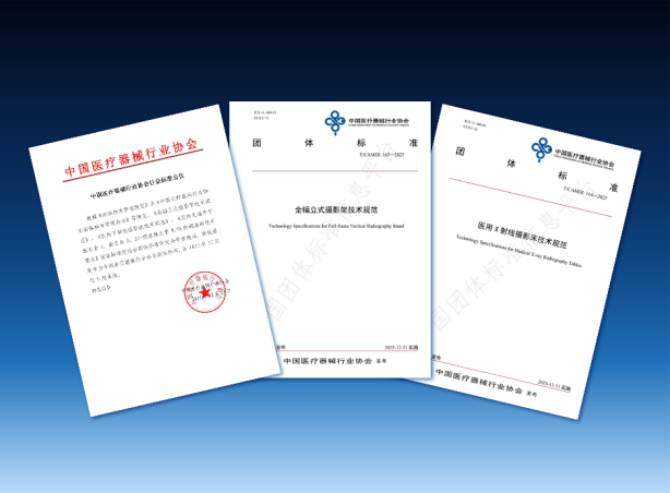 美的医疗成为标准定义者，行业首个全幅DR技术标准发布