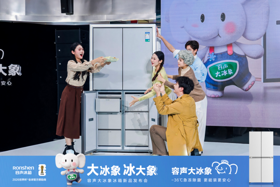 容声发布新品“大冰象”，为“中国式冷冻”重塑冰箱需求