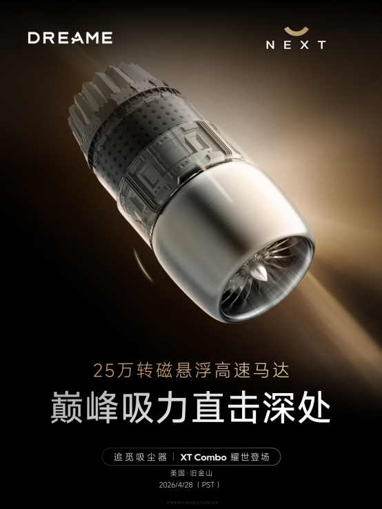 追觅硅谷首发XT Combo吸尘器，25万转磁悬浮马达+上下水智能基站双突破