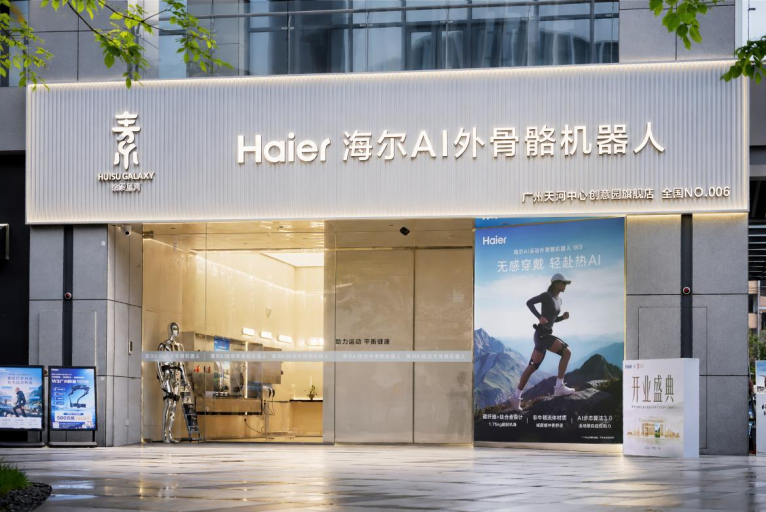 海尔外骨骼三大地标店联动开业！W3妈妈款新品同步预售