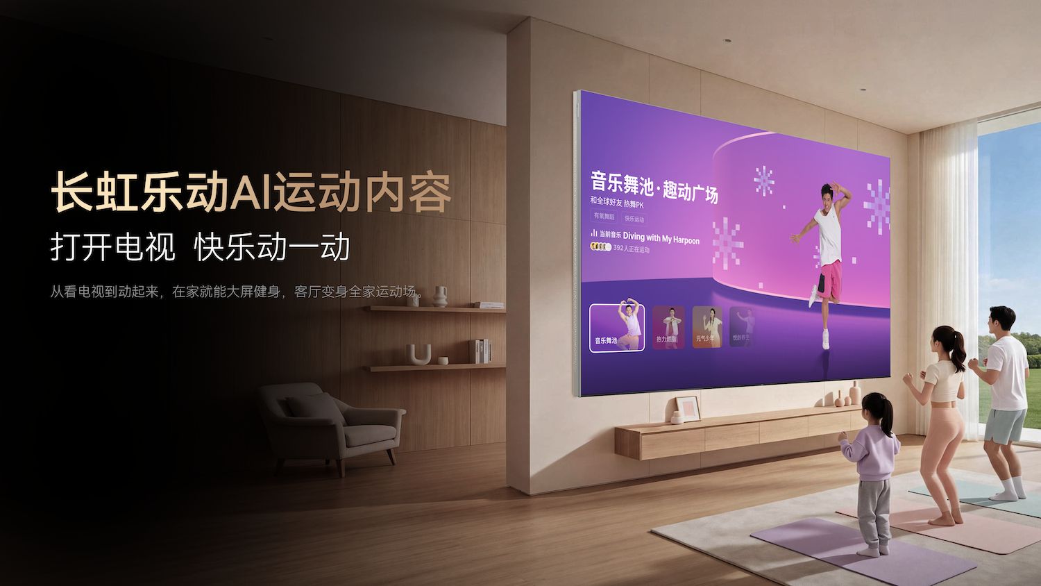  卖场观察：长虹治愈系AI TV给了年轻人一个买电视的理由
